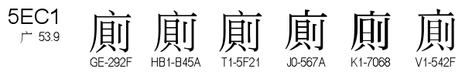 U+5EC1